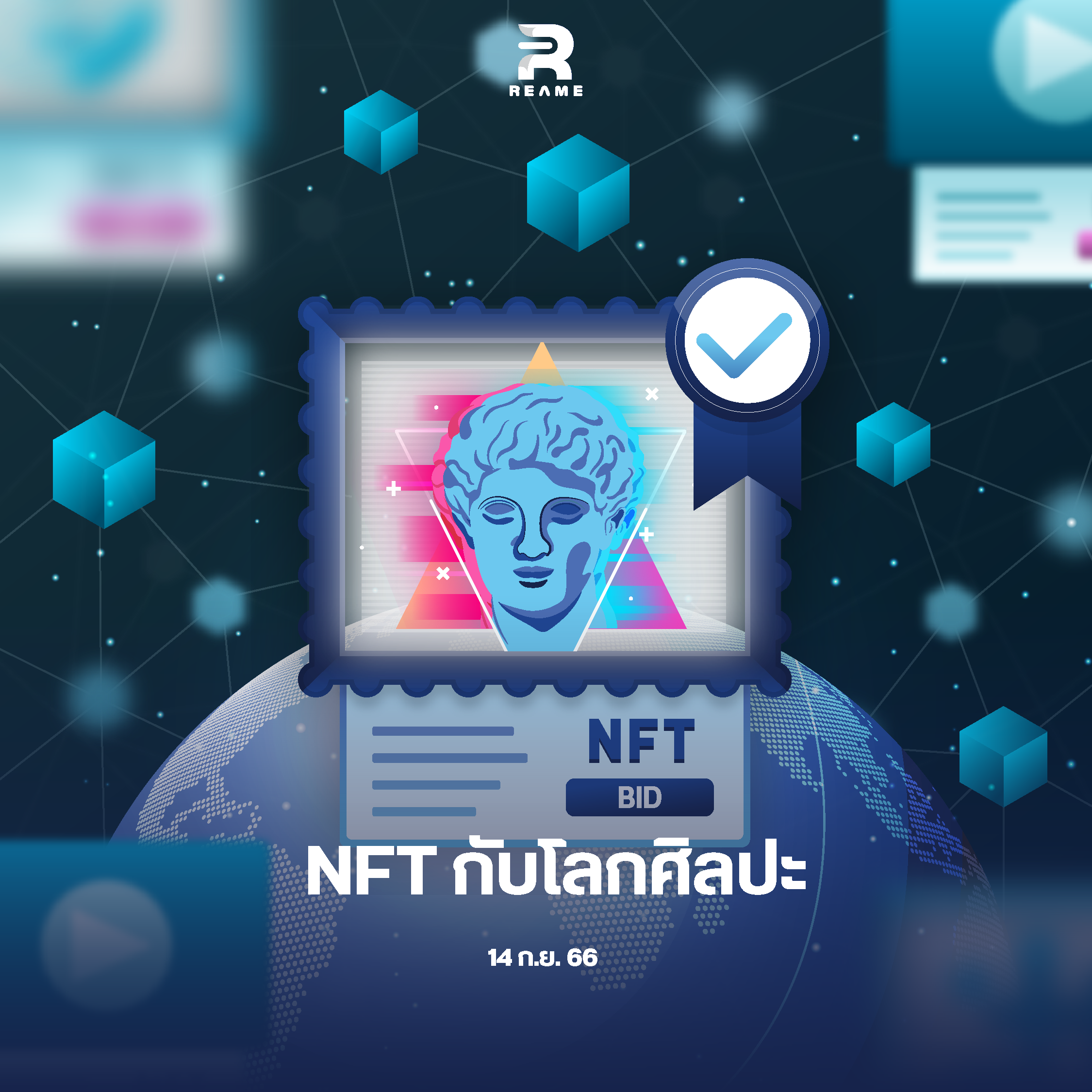 NFT กับโลกศิลปะ - Comic Reame